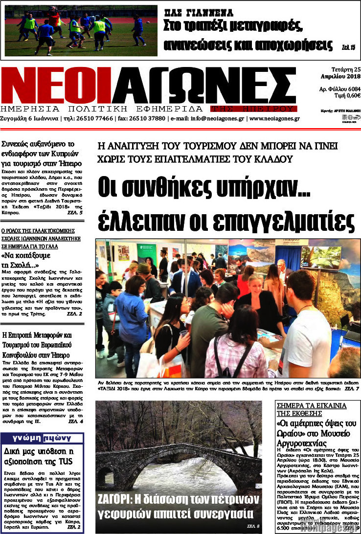 Νέοι Αγώνες