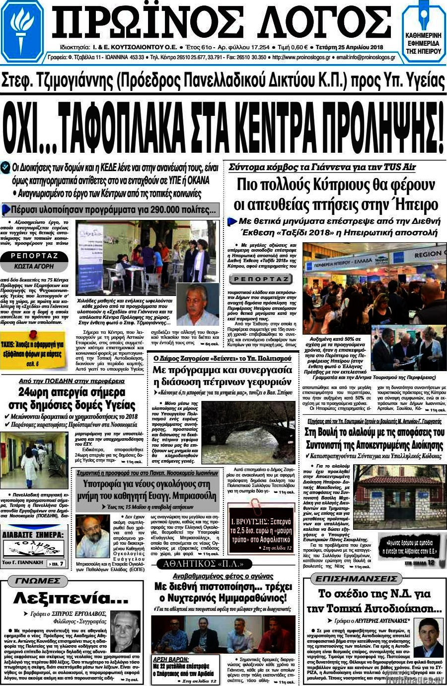 Πρωινός Λόγος