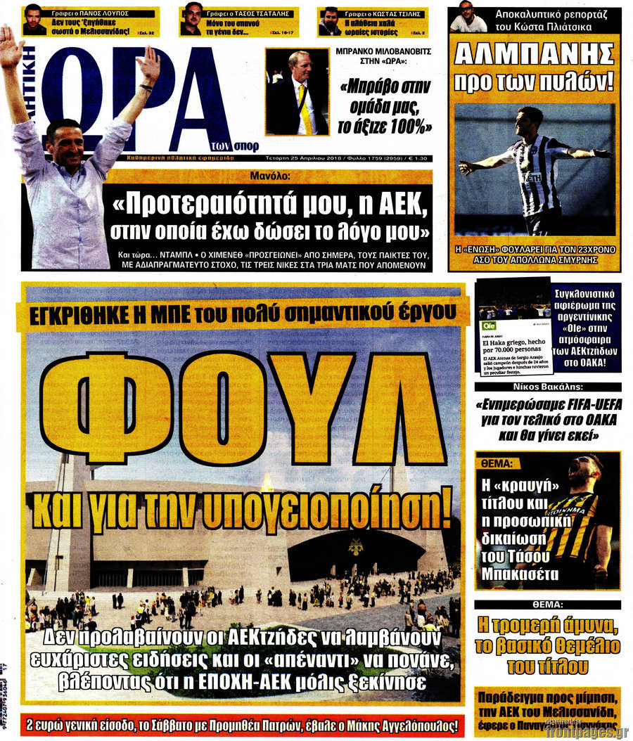Η Ώρα των Σπορ