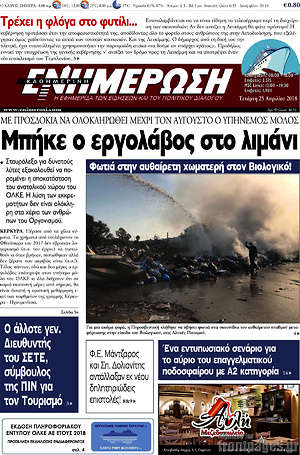 Πρωτοσέλιδο Ενημέρωση