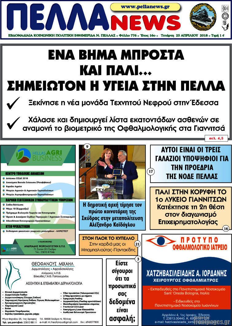 Πέλλα News