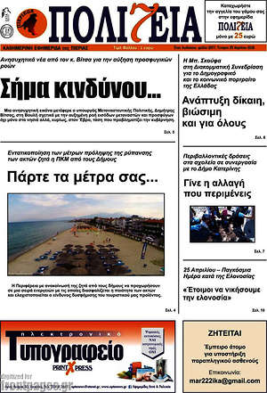 Πρωτοσέλιδο Πολιτεία
