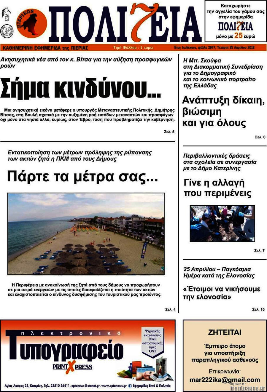 Πολιτεία