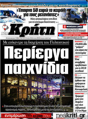 Πρωτοσέλιδο Νέα Κρήτη