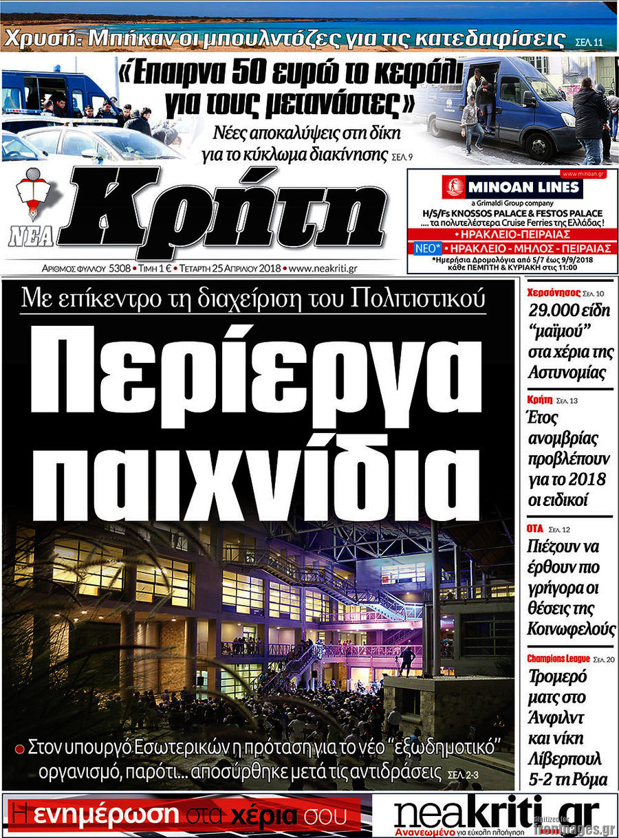 Νέα Κρήτη