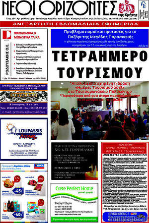 Πρωτοσέλιδο Νέοι Ορίζοντες