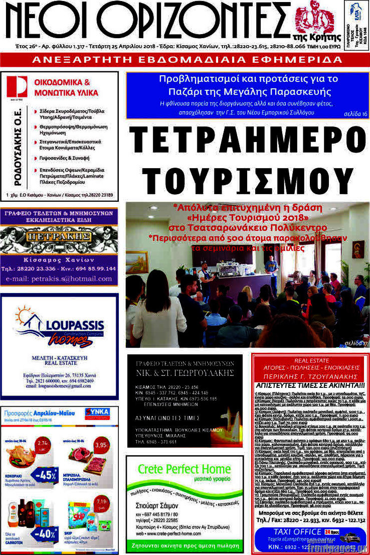 Νέοι Ορίζοντες