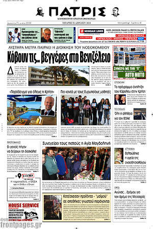 Πρωτοσέλιδο Πατρίς