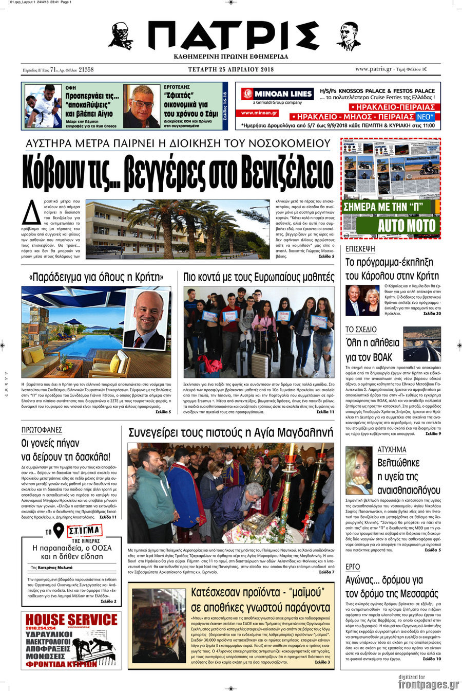 Πατρίς