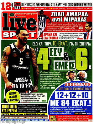 Πρωτοσέλιδο εφημερίδας Live Sport - protoselida
