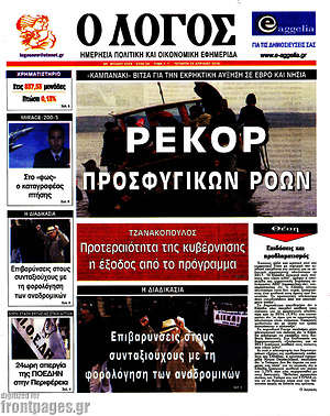Πρωτοσέλιδο εφημερίδας Ο Λόγος - protoselida