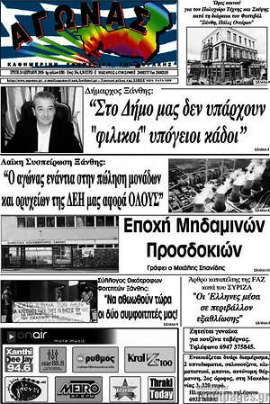 Πρωτοσέλιδο Αγώνας