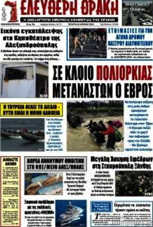 Πρωτοσέλιδο Ελεύθερη Θράκη