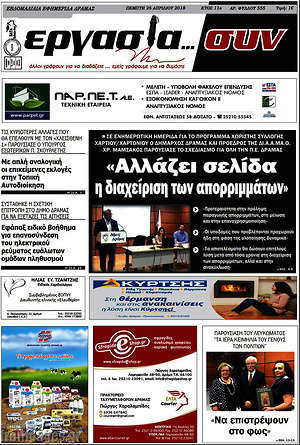 Πρωτοσέλιδο Εργασία... συν