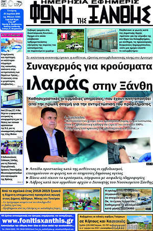 Πρωτοσέλιδο Φωνή της Ξάνθης