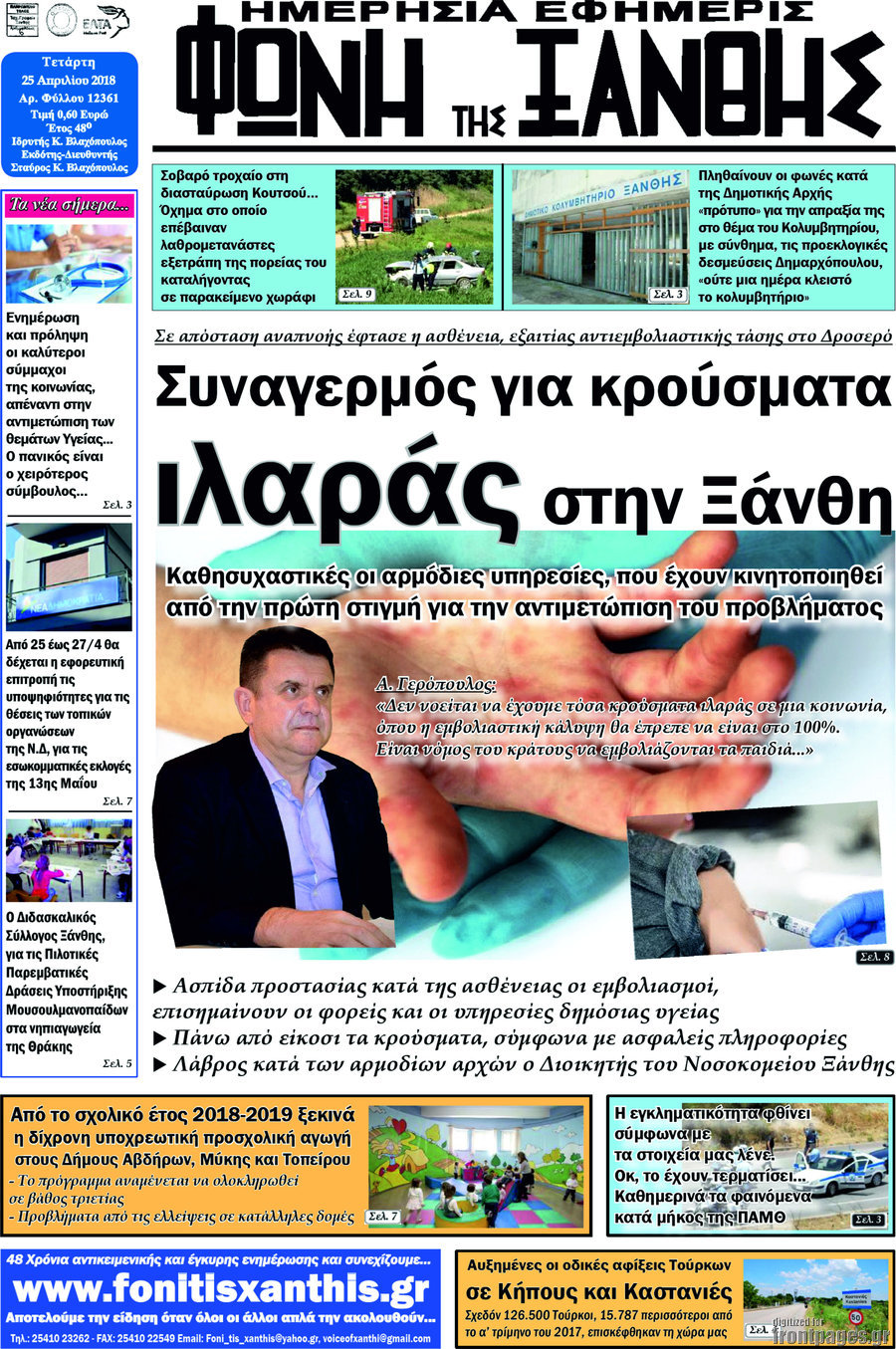 Φωνή της Ξάνθης