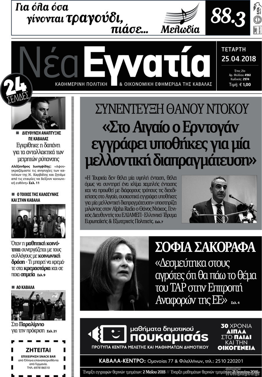 Νέα Εγνατία