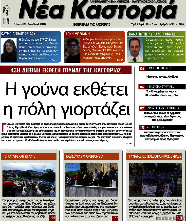 Νέα Καστοριά