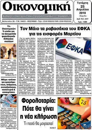 Πρωτοσέλιδο Οικονομική