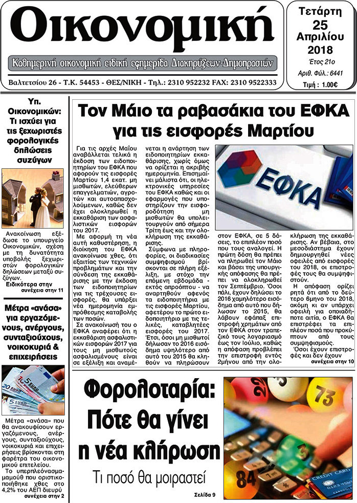 Οικονομική