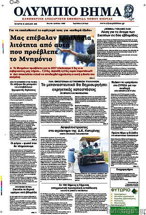 Πρωτοσέλιδο Ολύμπιο Βήμα