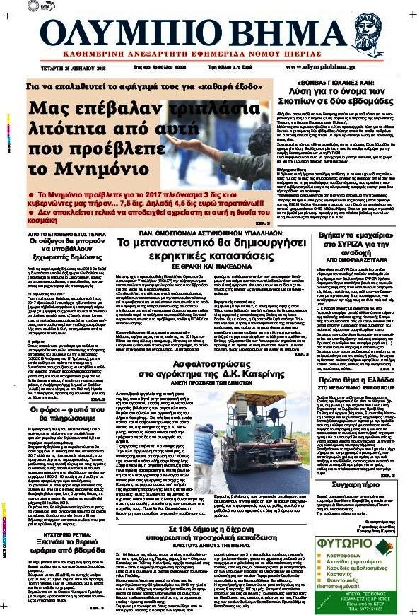 Ολύμπιο Βήμα
