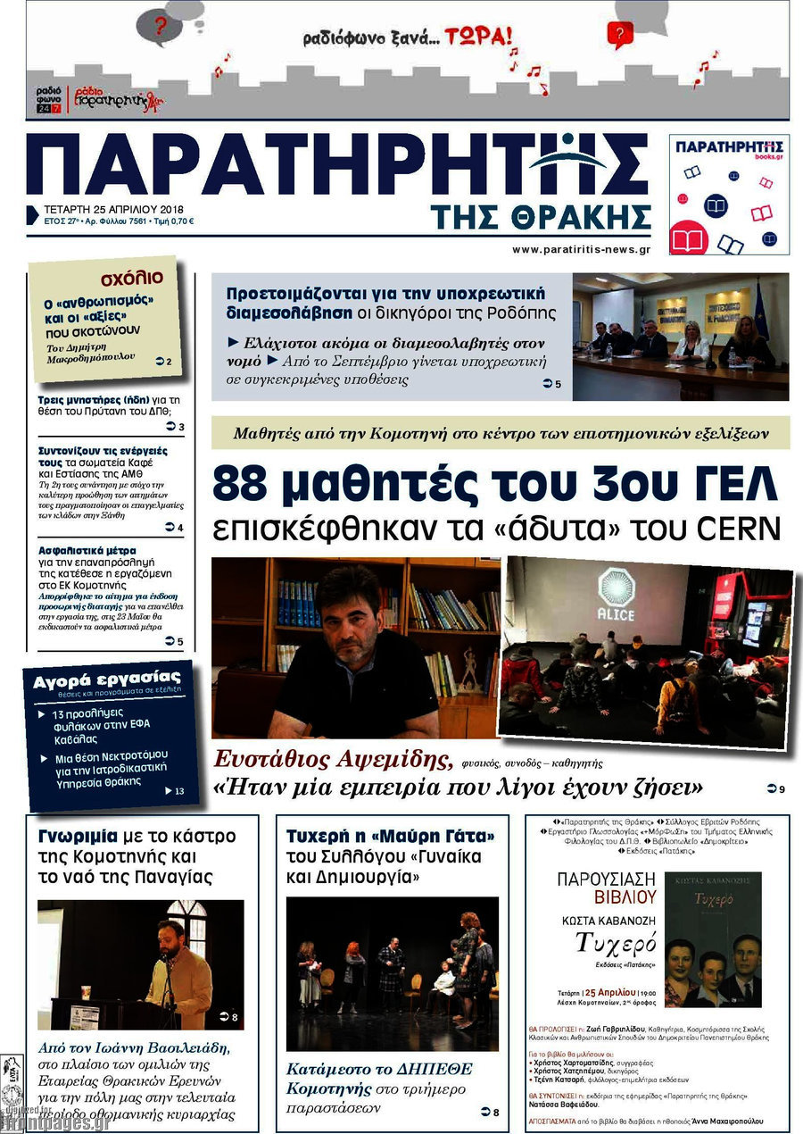 Παρατηρητής