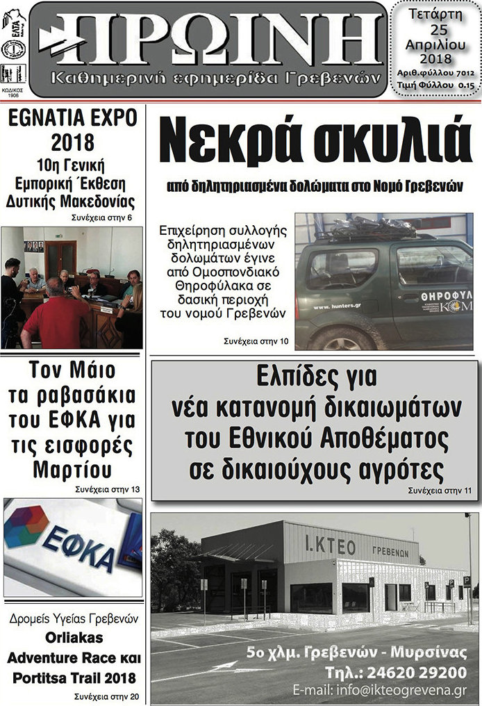 Πρωινή Γρεβενών