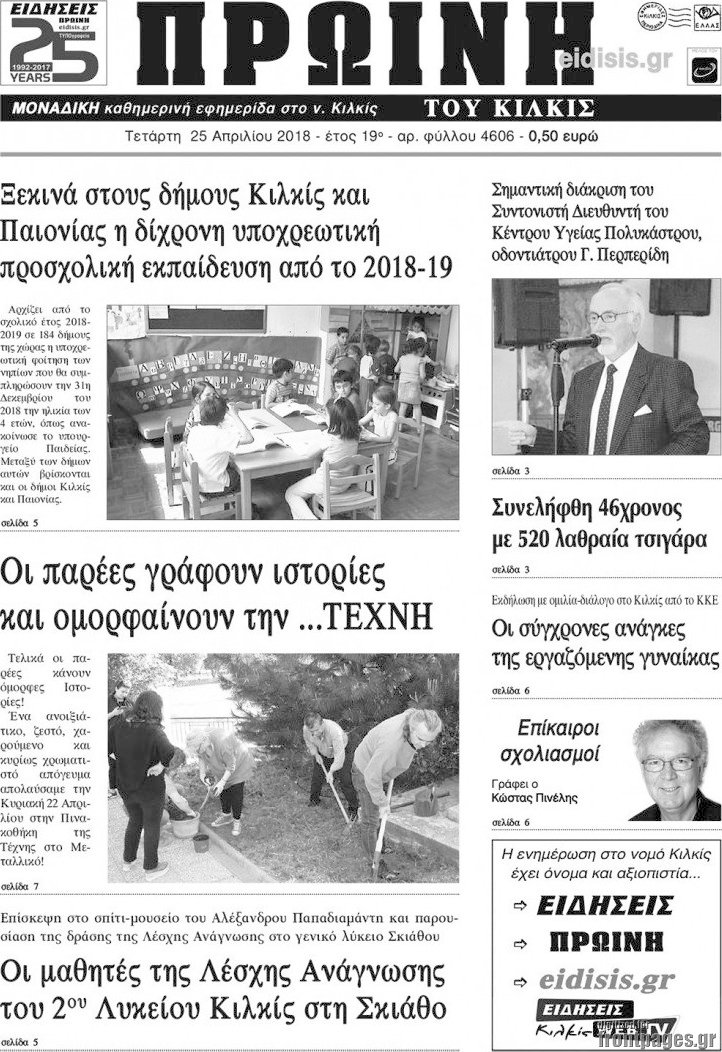 Πρωινή του Κιλκίς