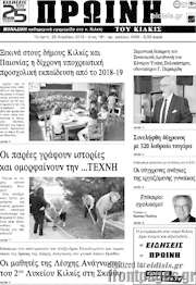 /Πρωινή του Κιλκίς