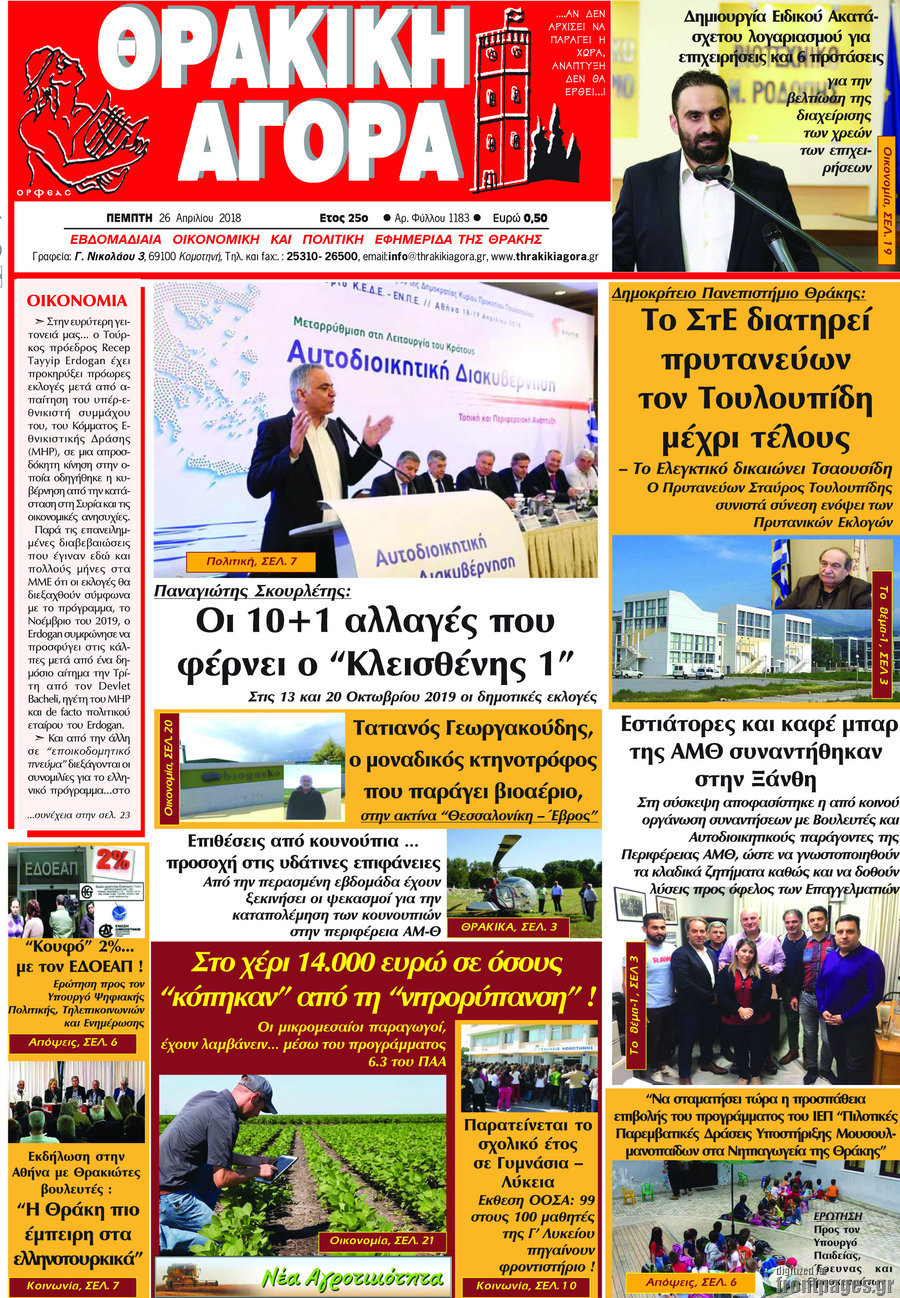 Θρακική Αγορά
