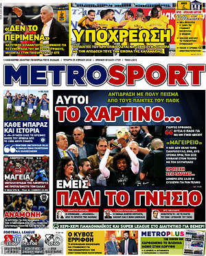 Πρωτοσέλιδο εφημερίδας MetroSport - protoselida