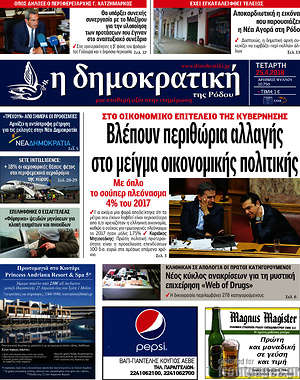 Πρωτοσέλιδο Δημοκρατική Ρόδου