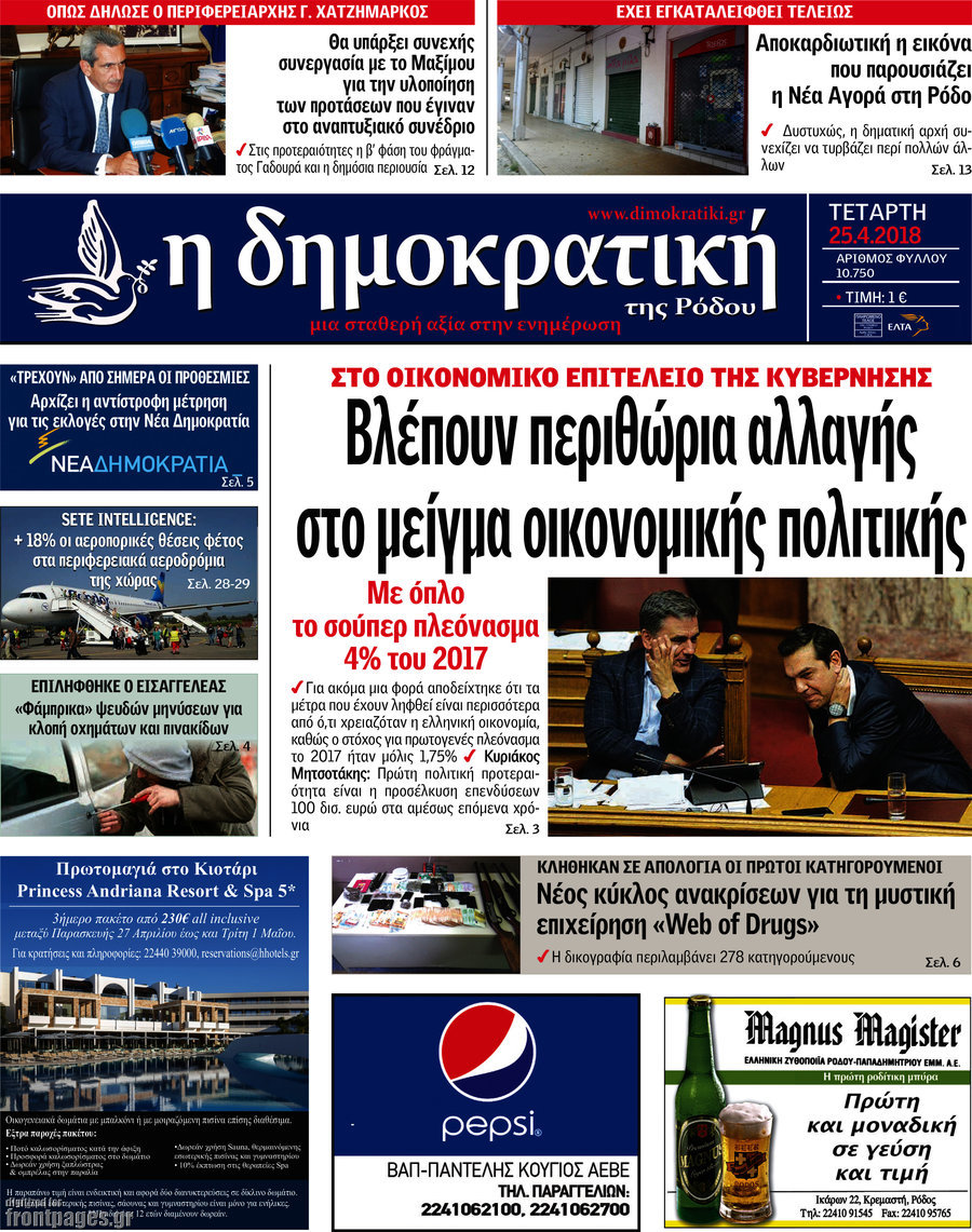Δημοκρατική Ρόδου