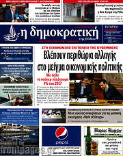 /Δημοκρατική Ρόδου