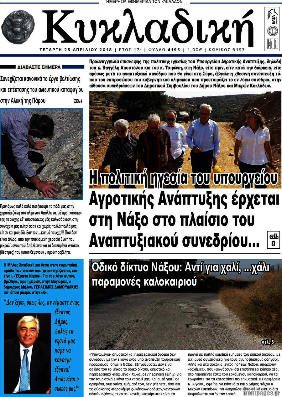 Κυκλαδική