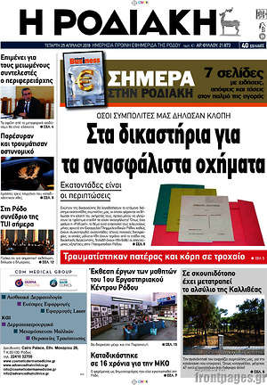 Πρωτοσέλιδο Η Ροδιακή