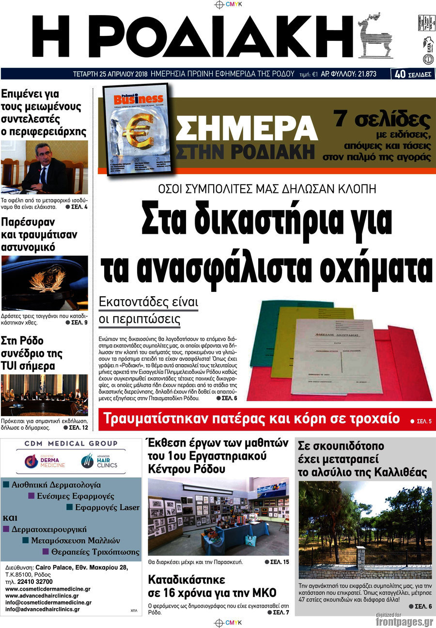 Η Ροδιακή