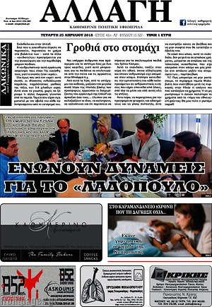 Πρωτοσέλιδο Αλλαγή