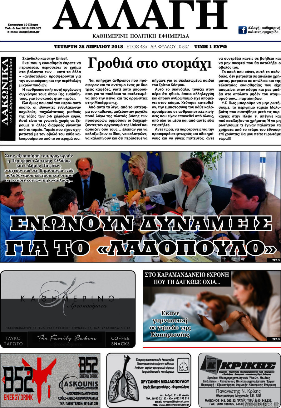 Αλλαγή