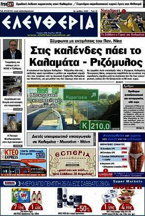 Ελευθερία