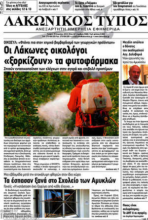Πρωτοσέλιδο Λακωνικός Τύπος