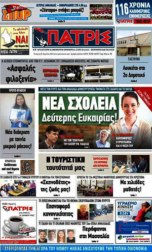 Πρωτοσέλιδο Πατρίς