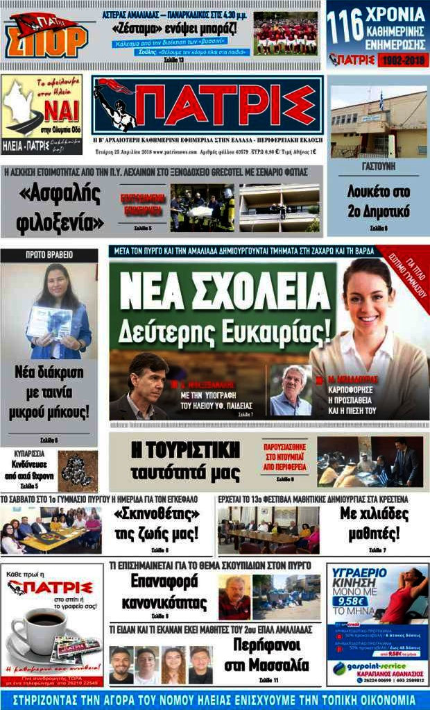 Πατρίς