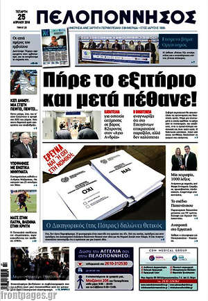 Πρωτοσέλιδο Πελοπόννησος