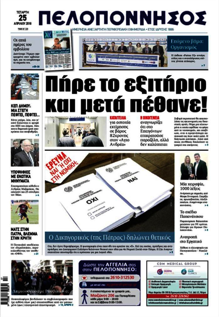 Πελοπόννησος