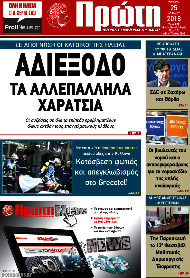 Πρώτη