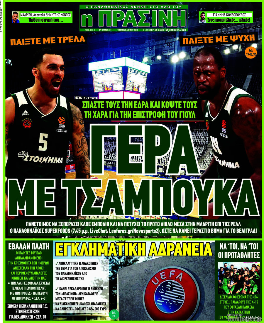 Η Πράσινη