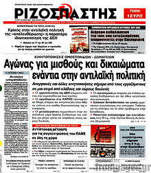Αγώνας για μισθούς και δικαιώματα ενάντια στην αντιλαϊκή πολιτική