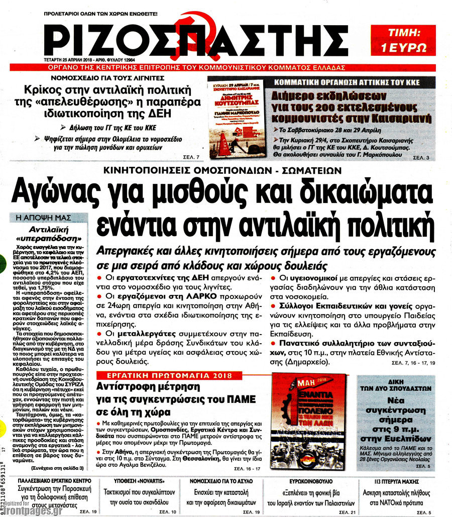 Ριζοσπάστης